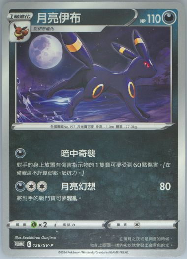 Umbreon