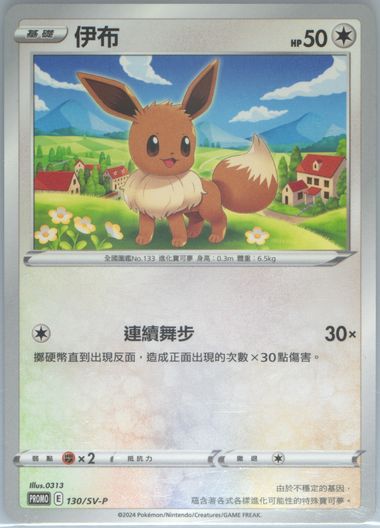 Eevee