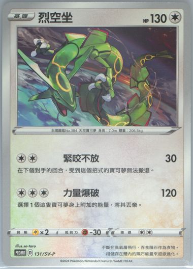 Rayquaza