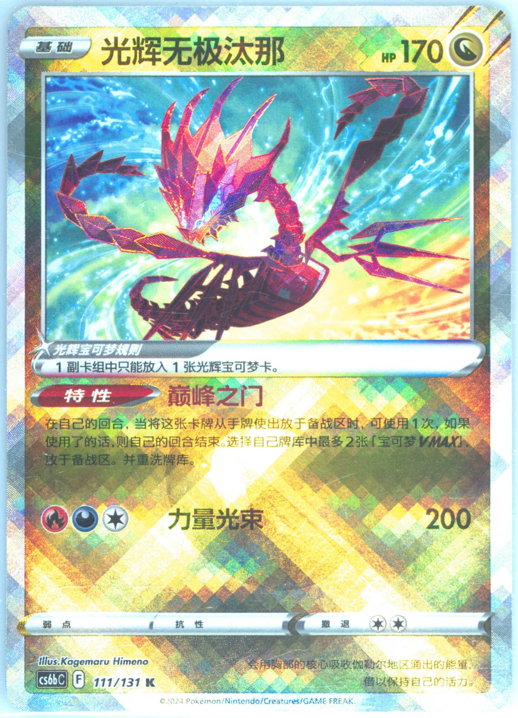 Radiant Eternatus