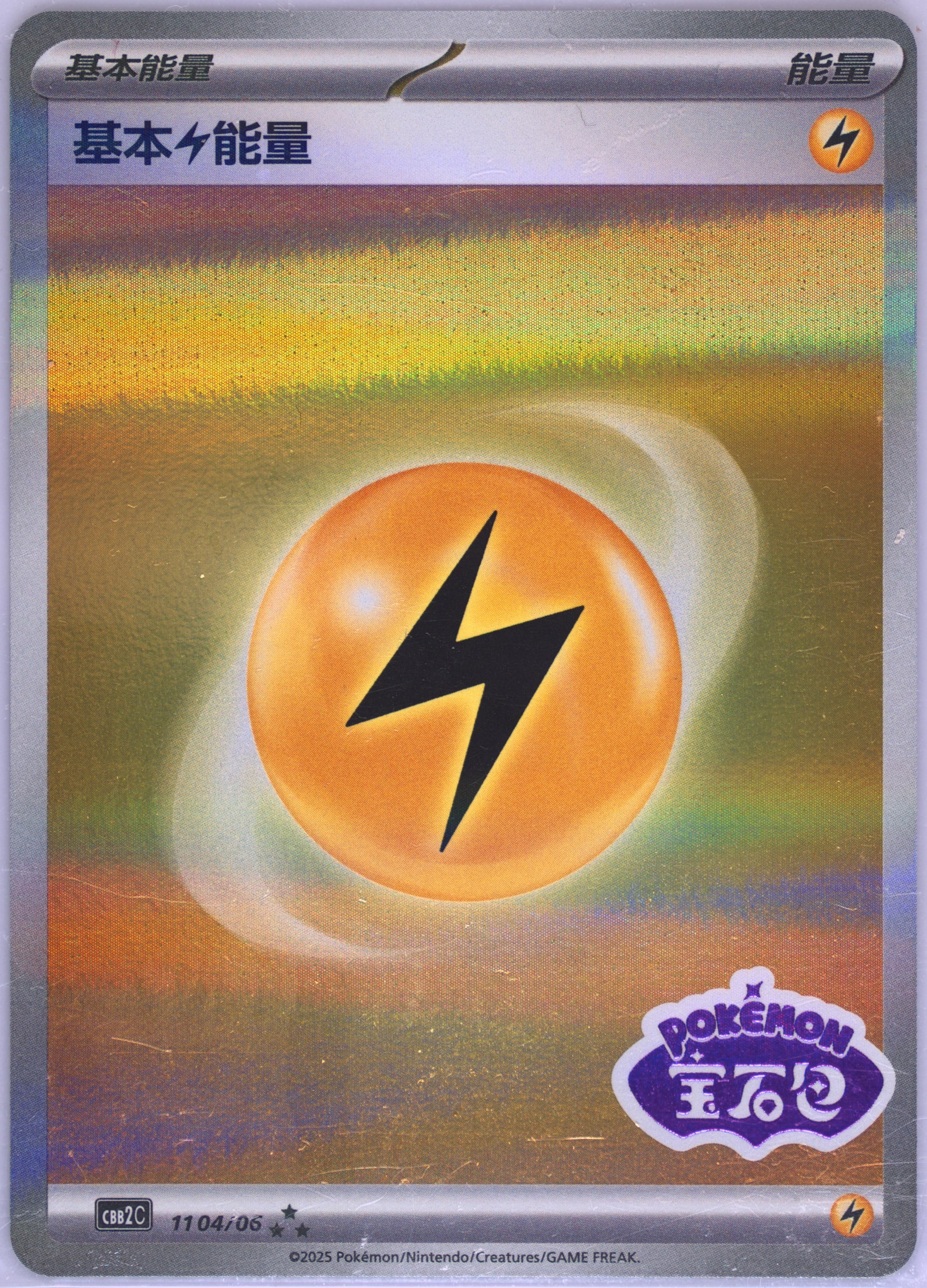 Basic Lightning Energy