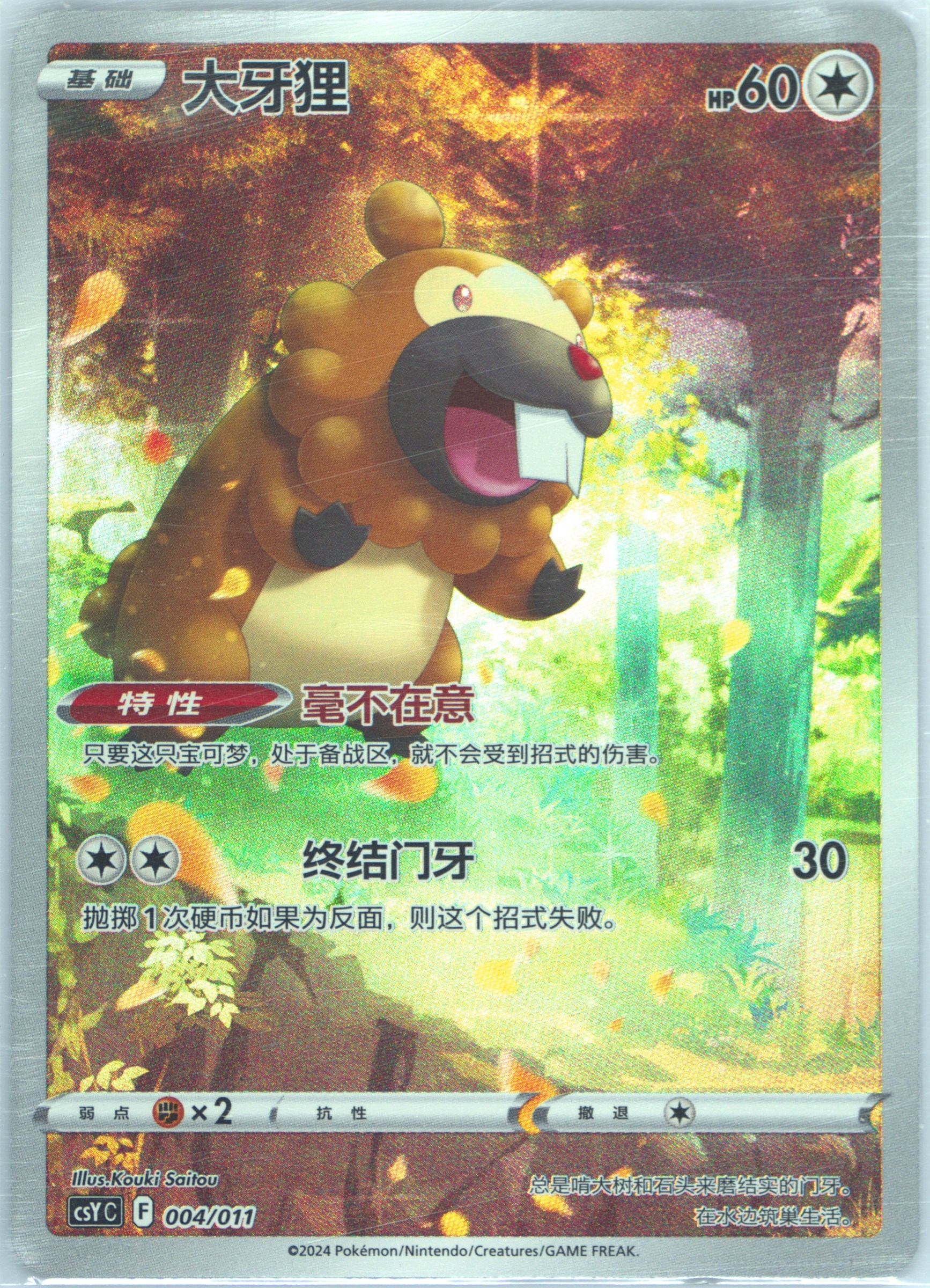 Bidoof