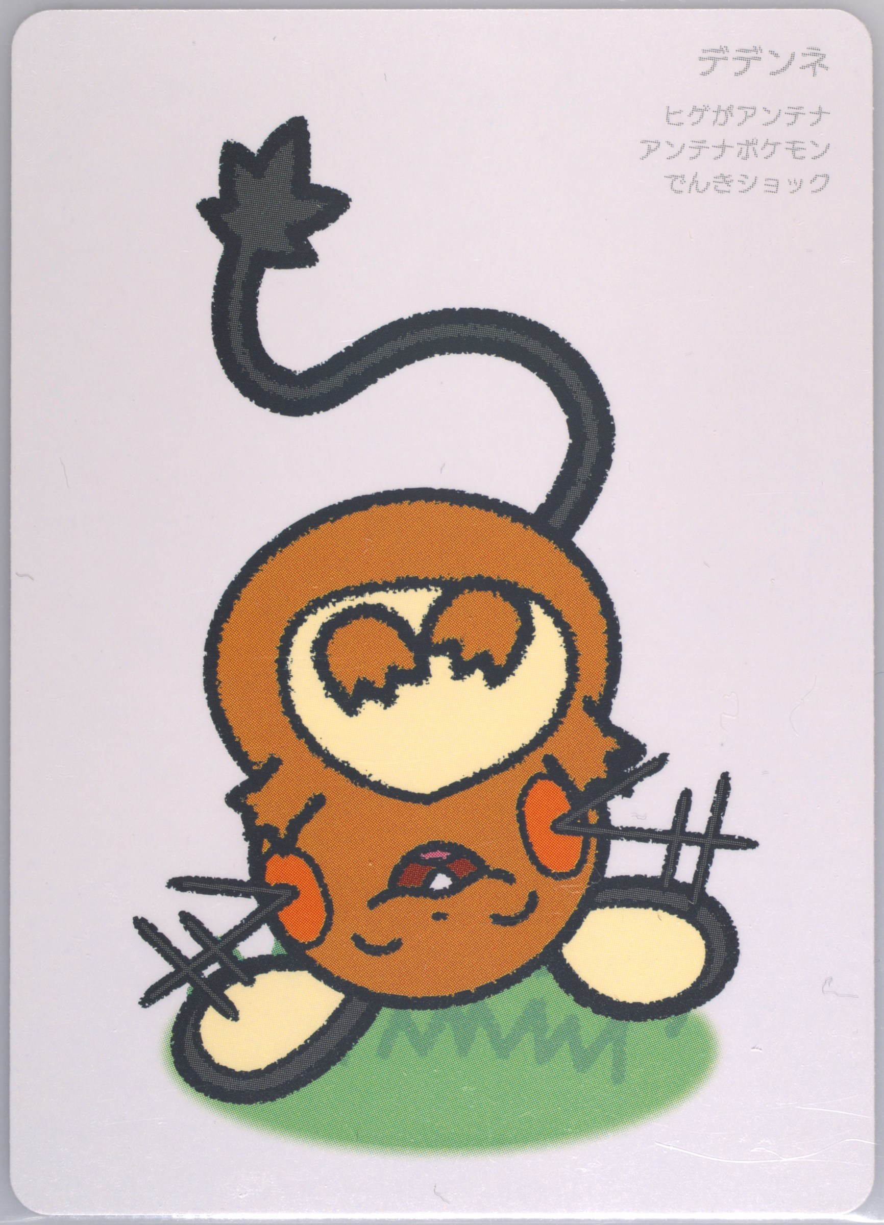 Dedenne
