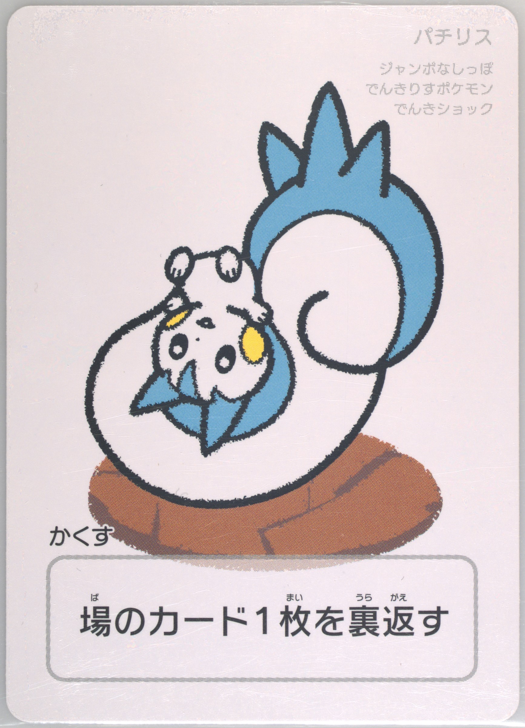Pachirisu