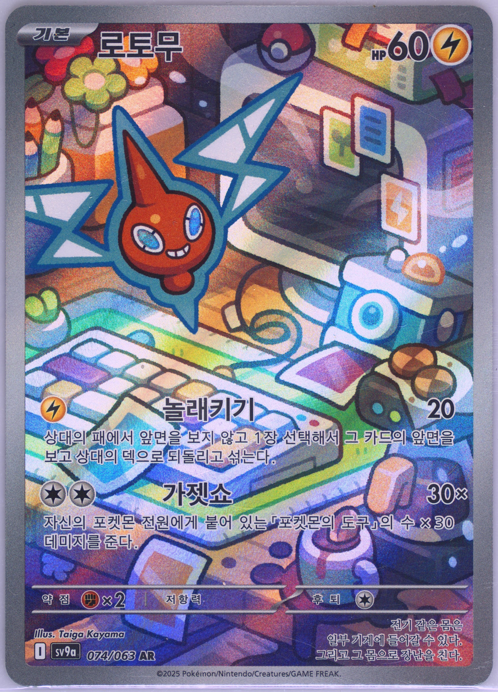 Rotom
