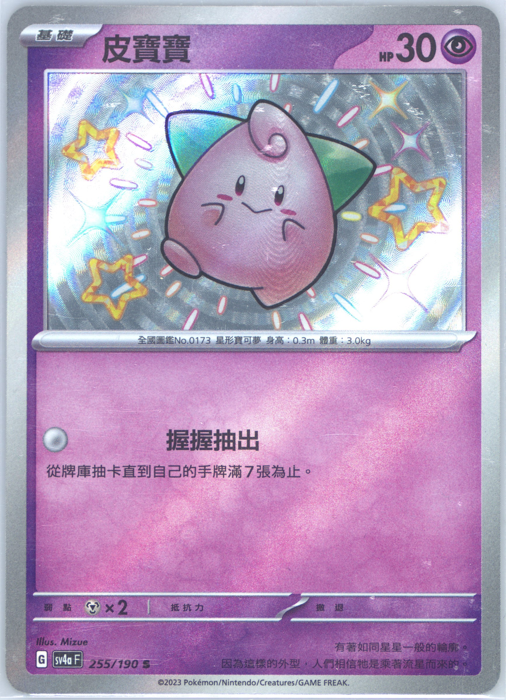 Cleffa