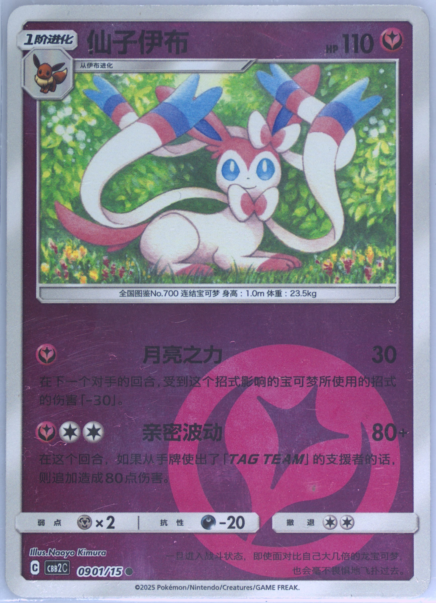 Sylveon