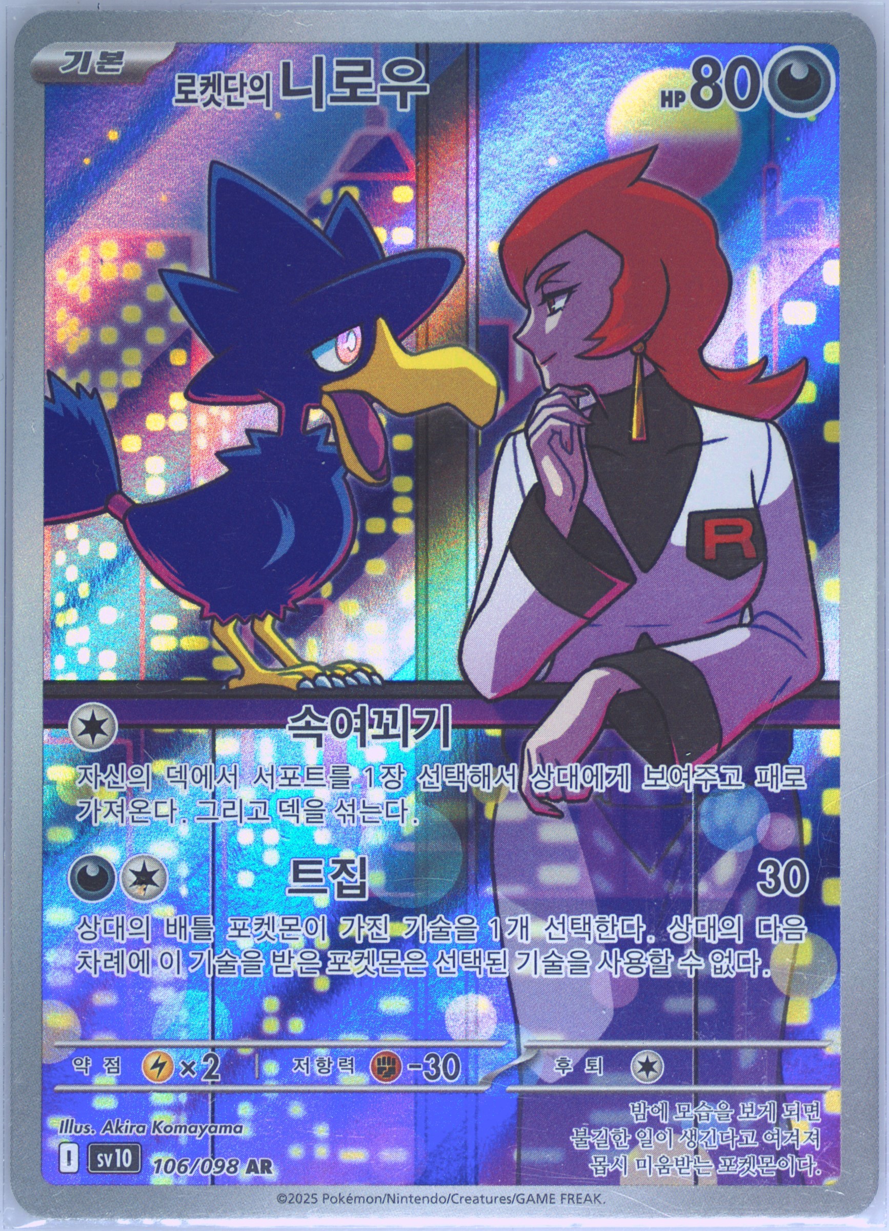 Team Rocket's Murkrow