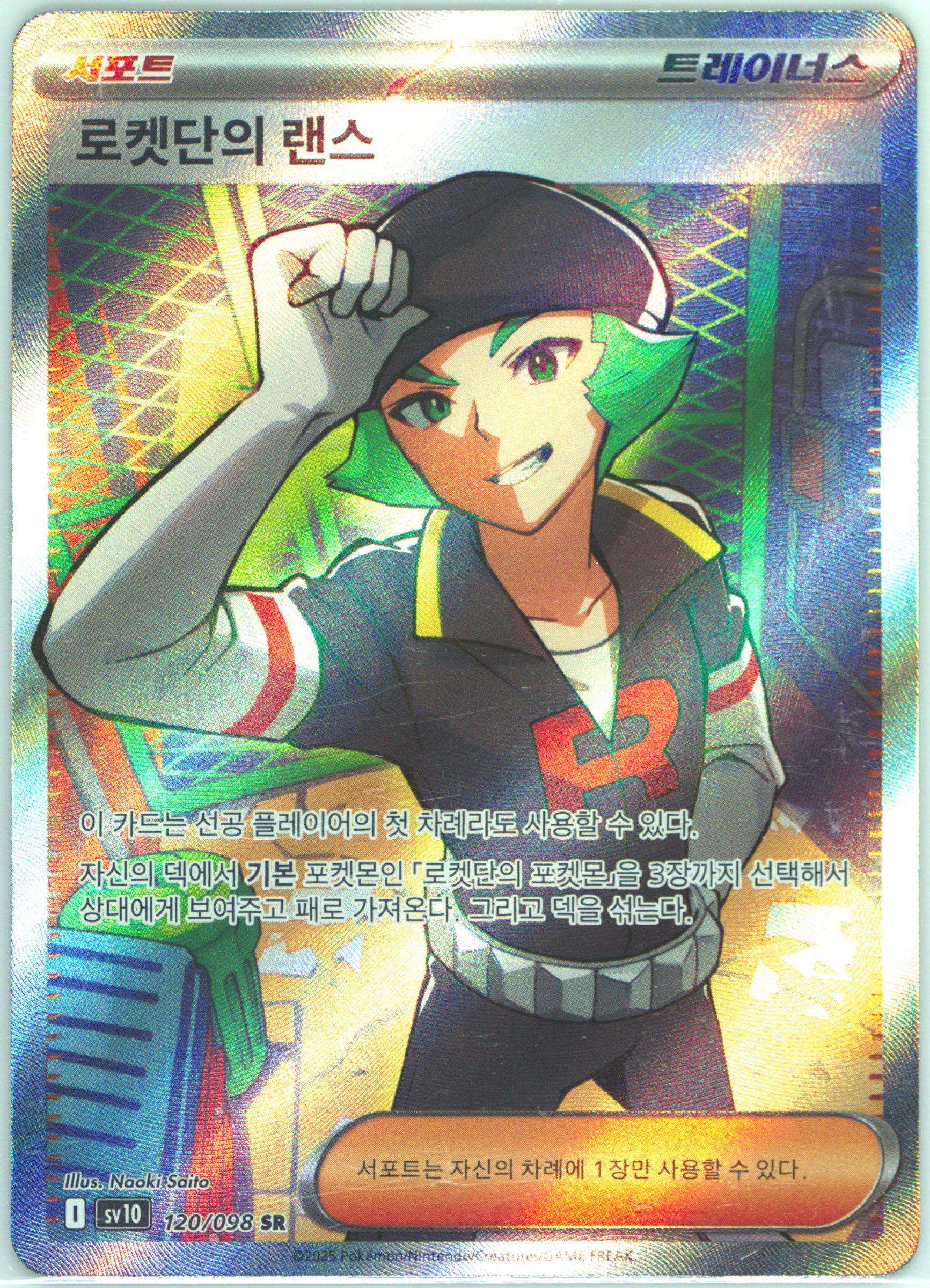 Team Rocket's Proton