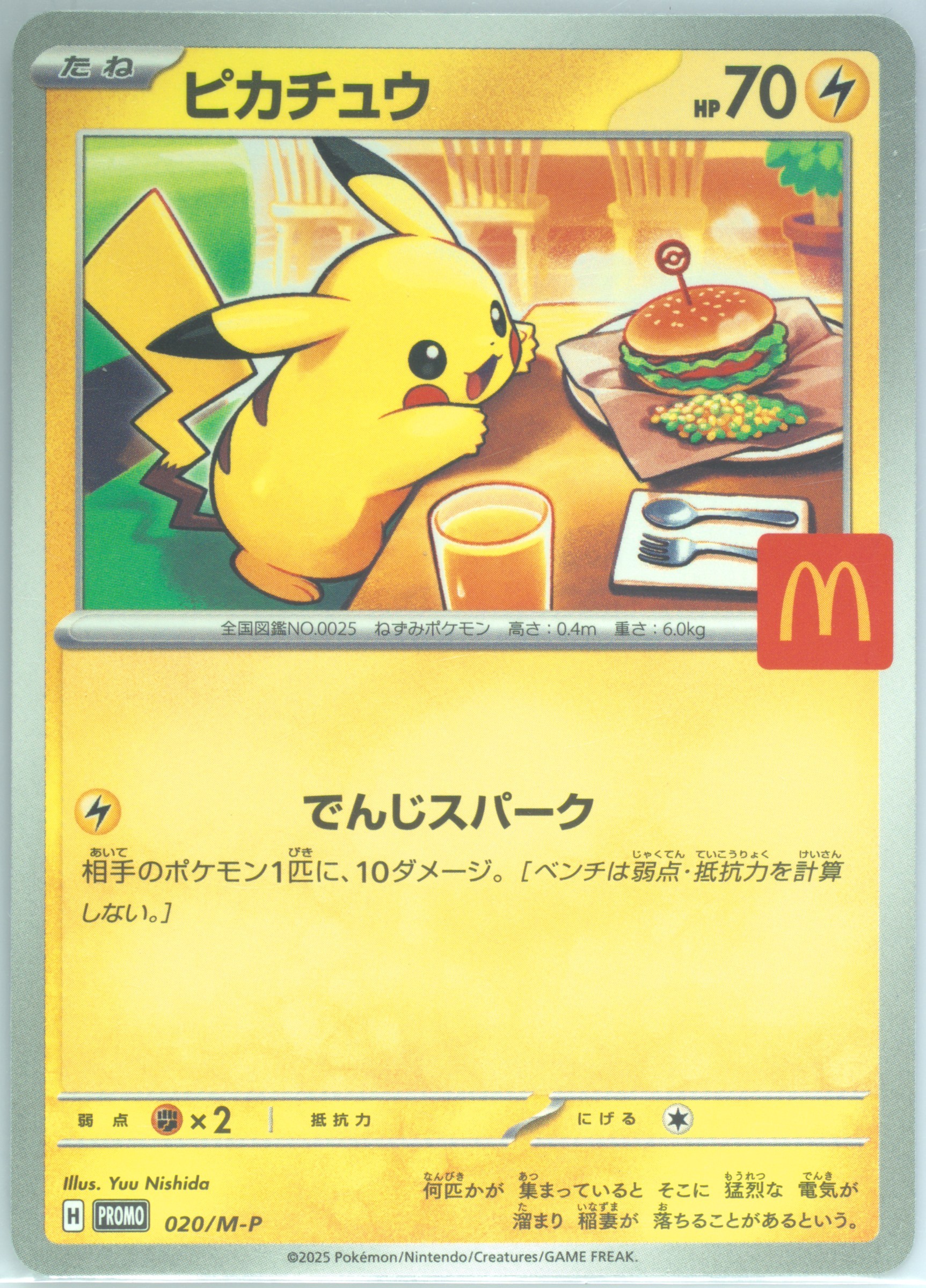 Pikachu McDonald's (020) 2025 Pokemon Japanese M-P Promo