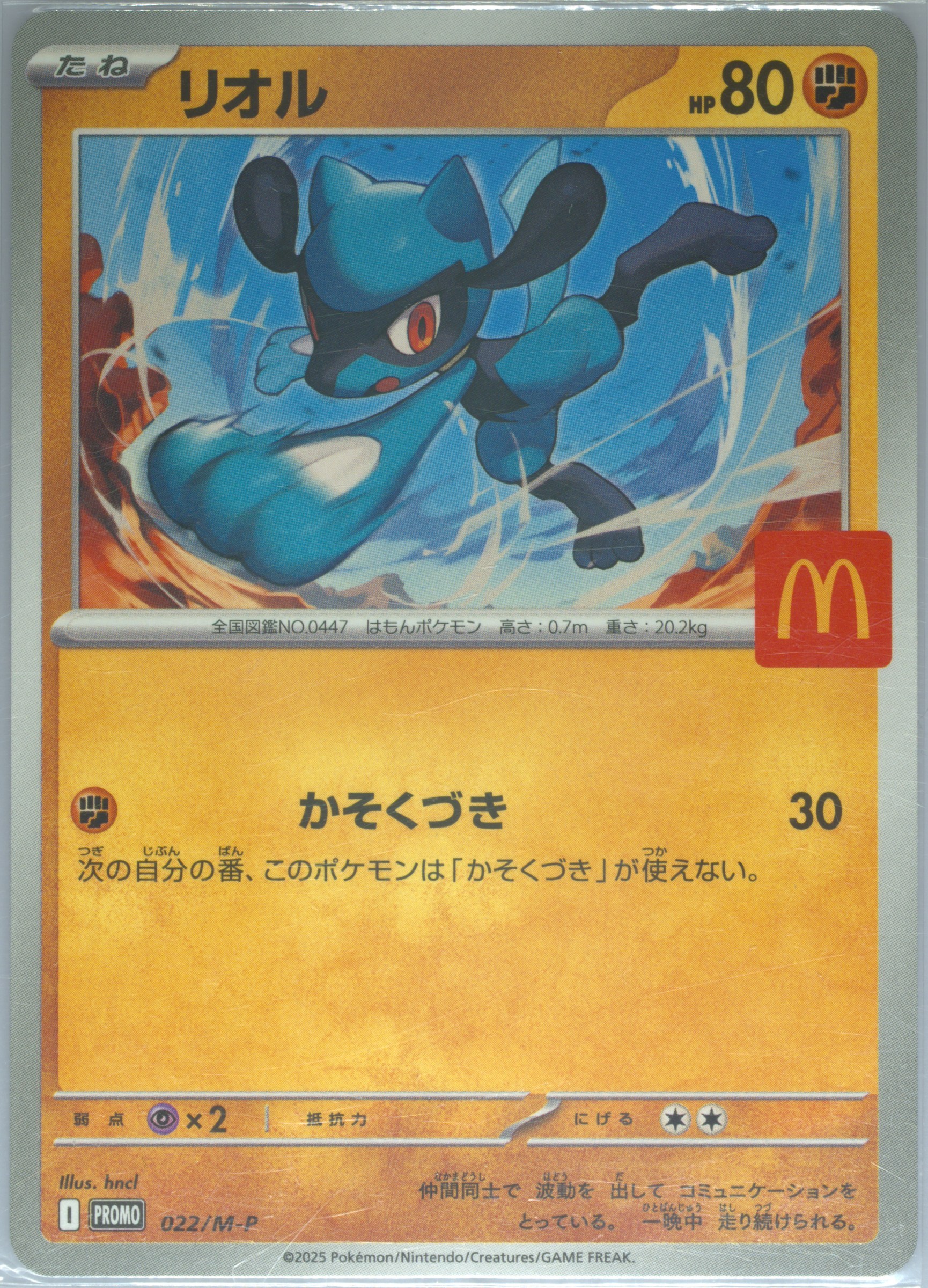Riolu
