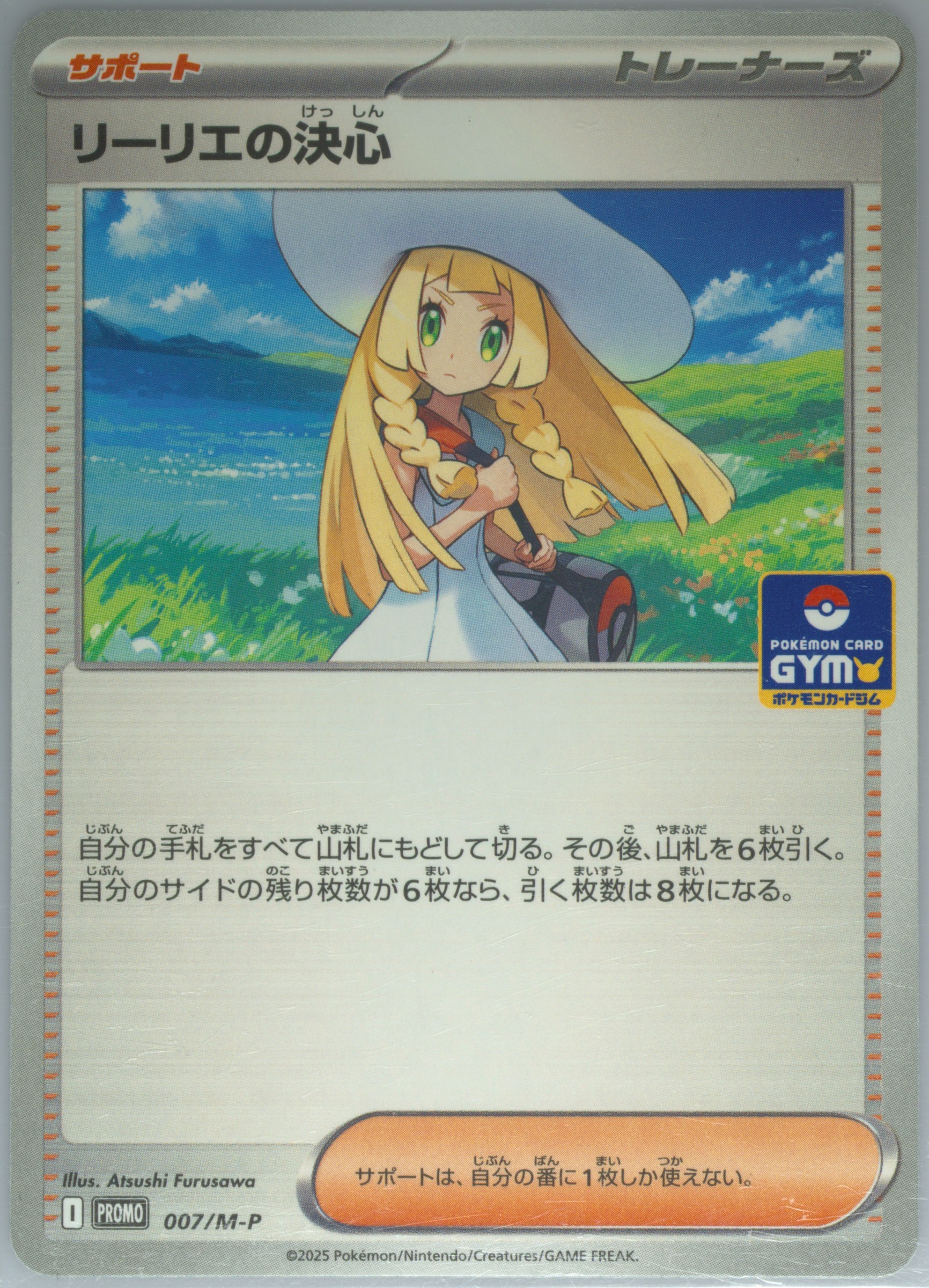 Lillie's Determination