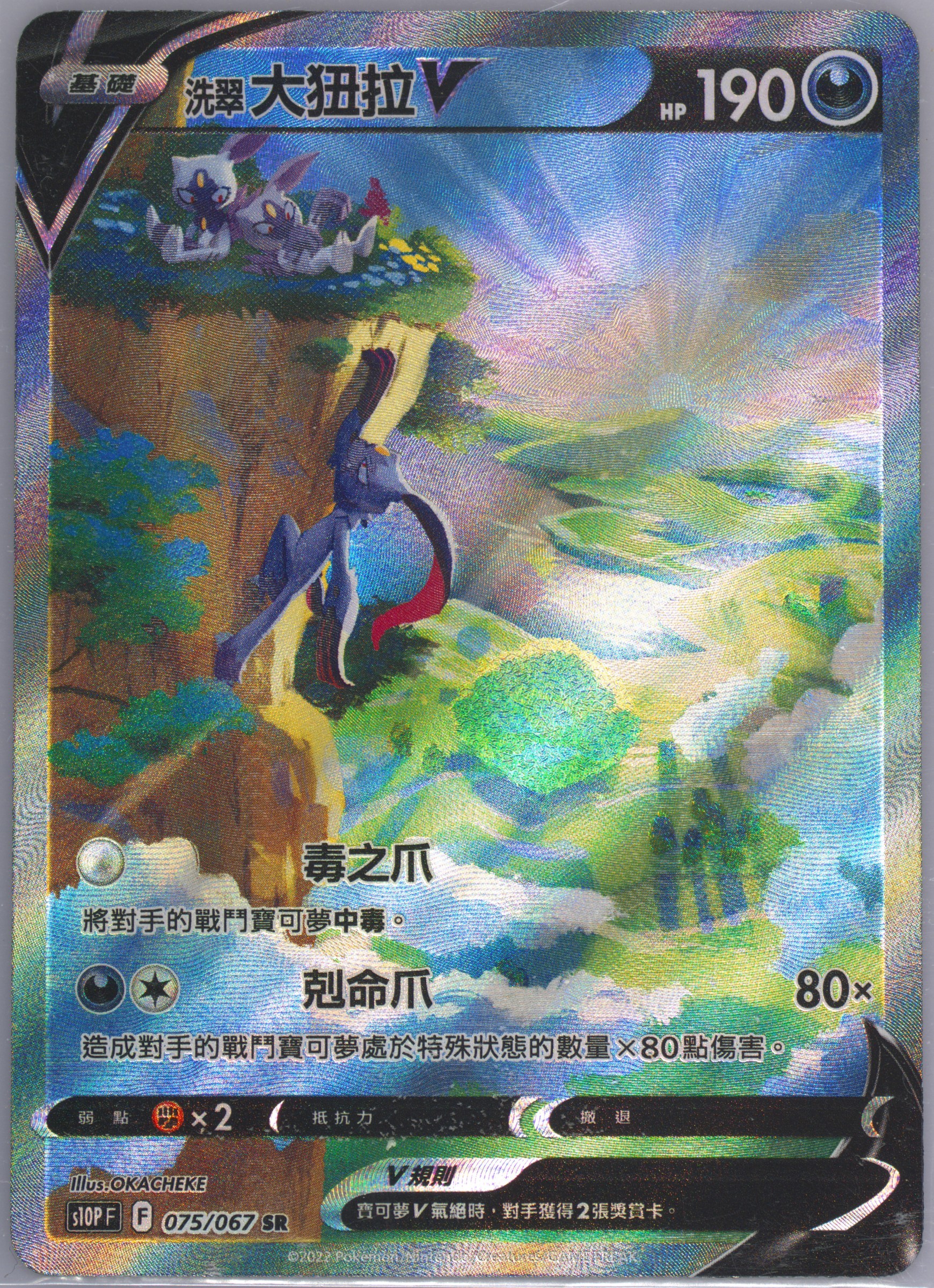 Full Art/Hisuian Sneasler V