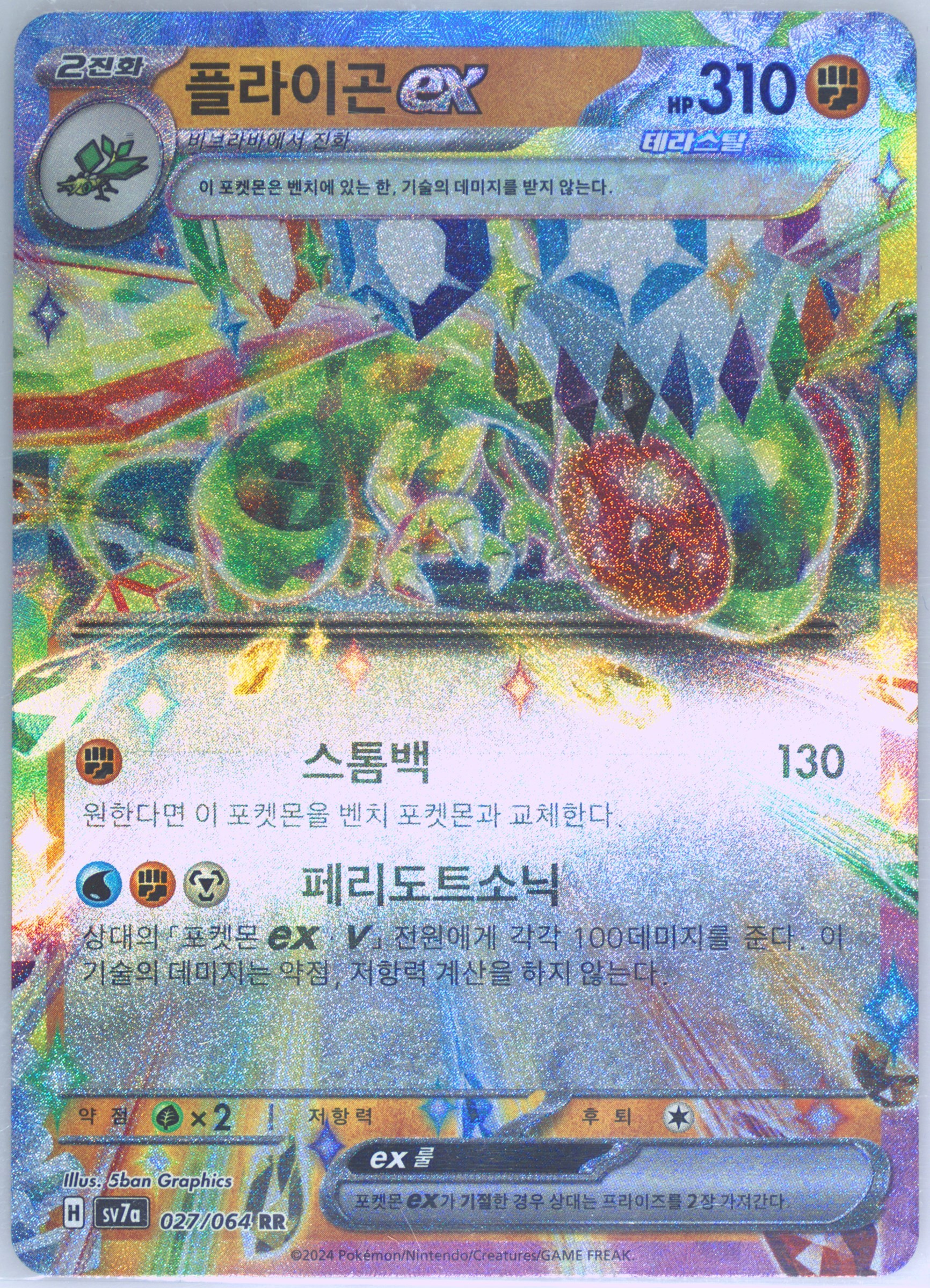 Flygon EX