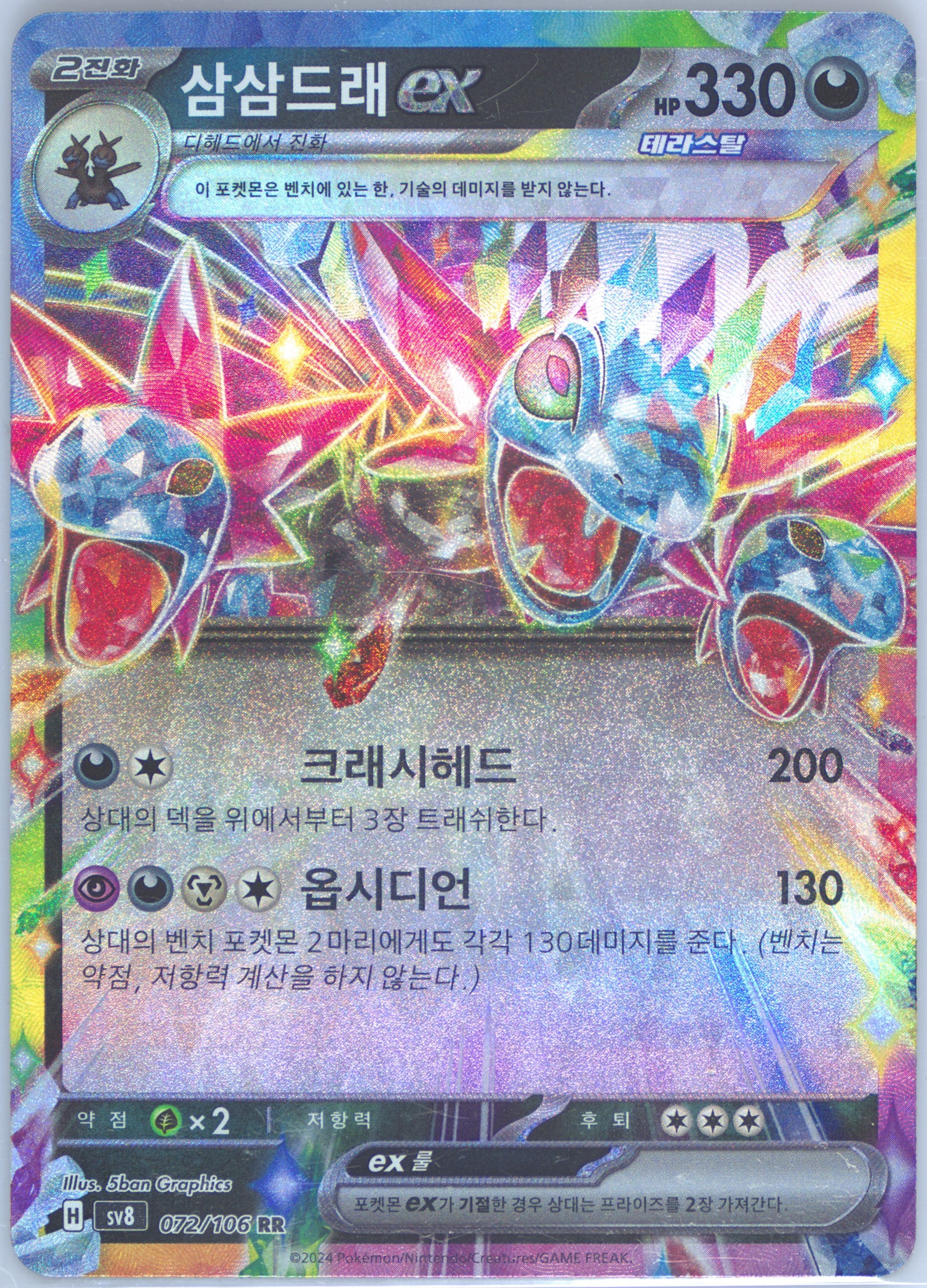 Hydreigon EX