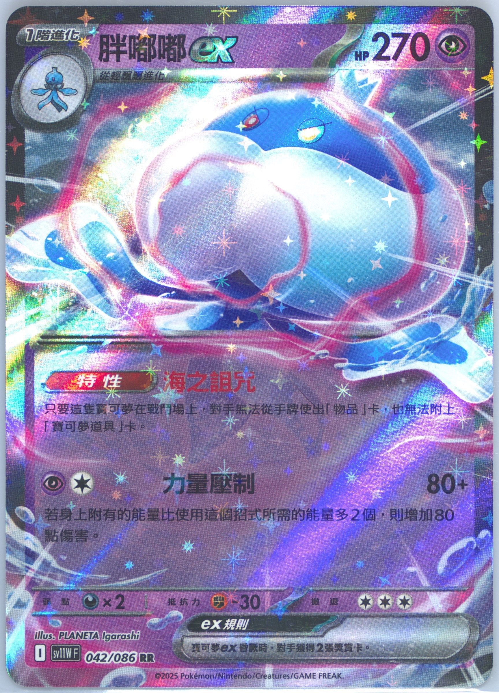 Jellicent EX