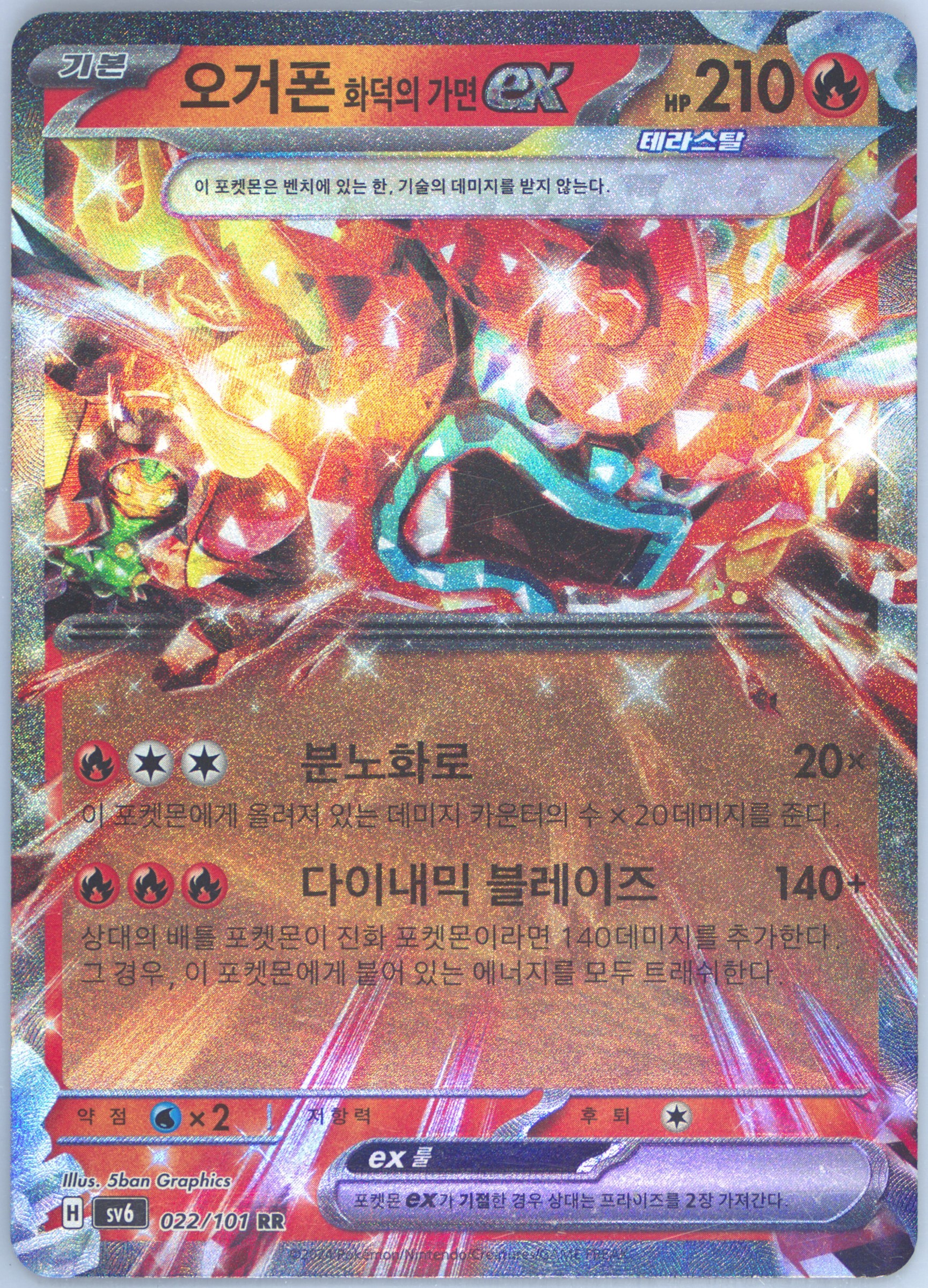 Hearthflame Mask Ogerpon EX