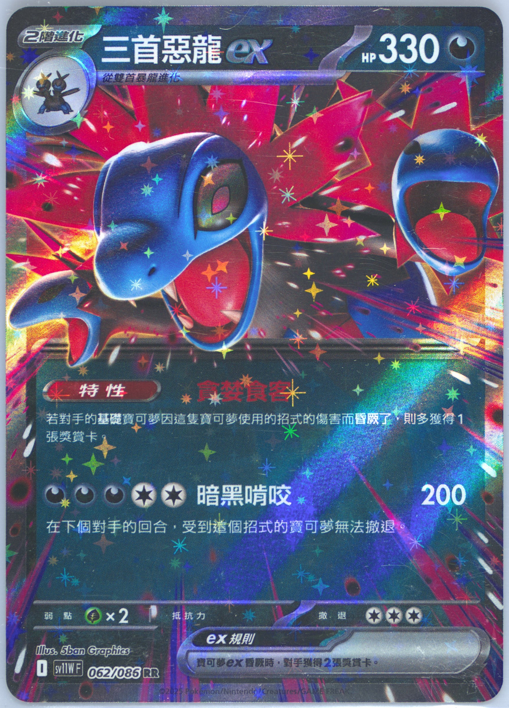 Hydreigon EX