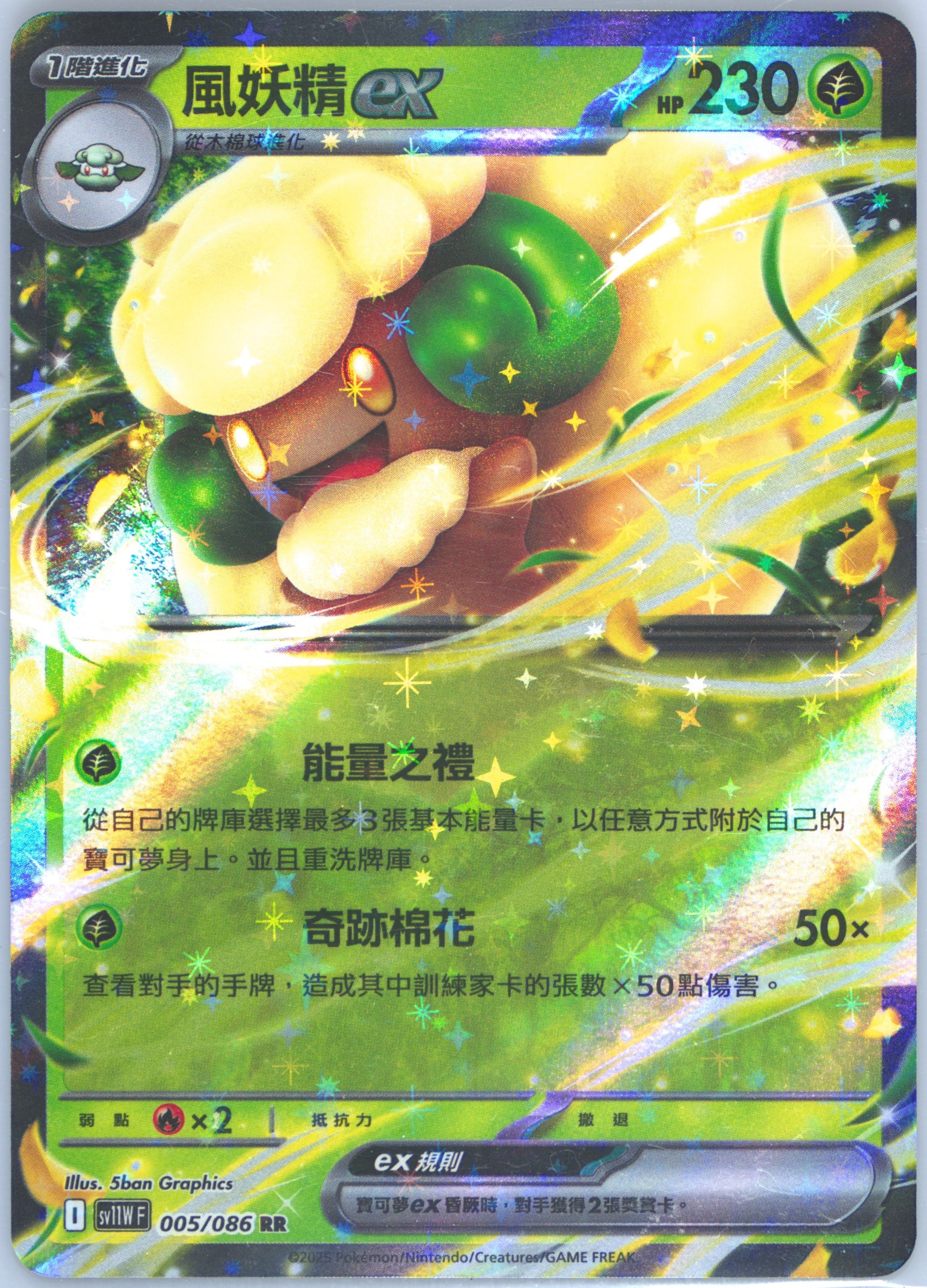 Whimsicott EX