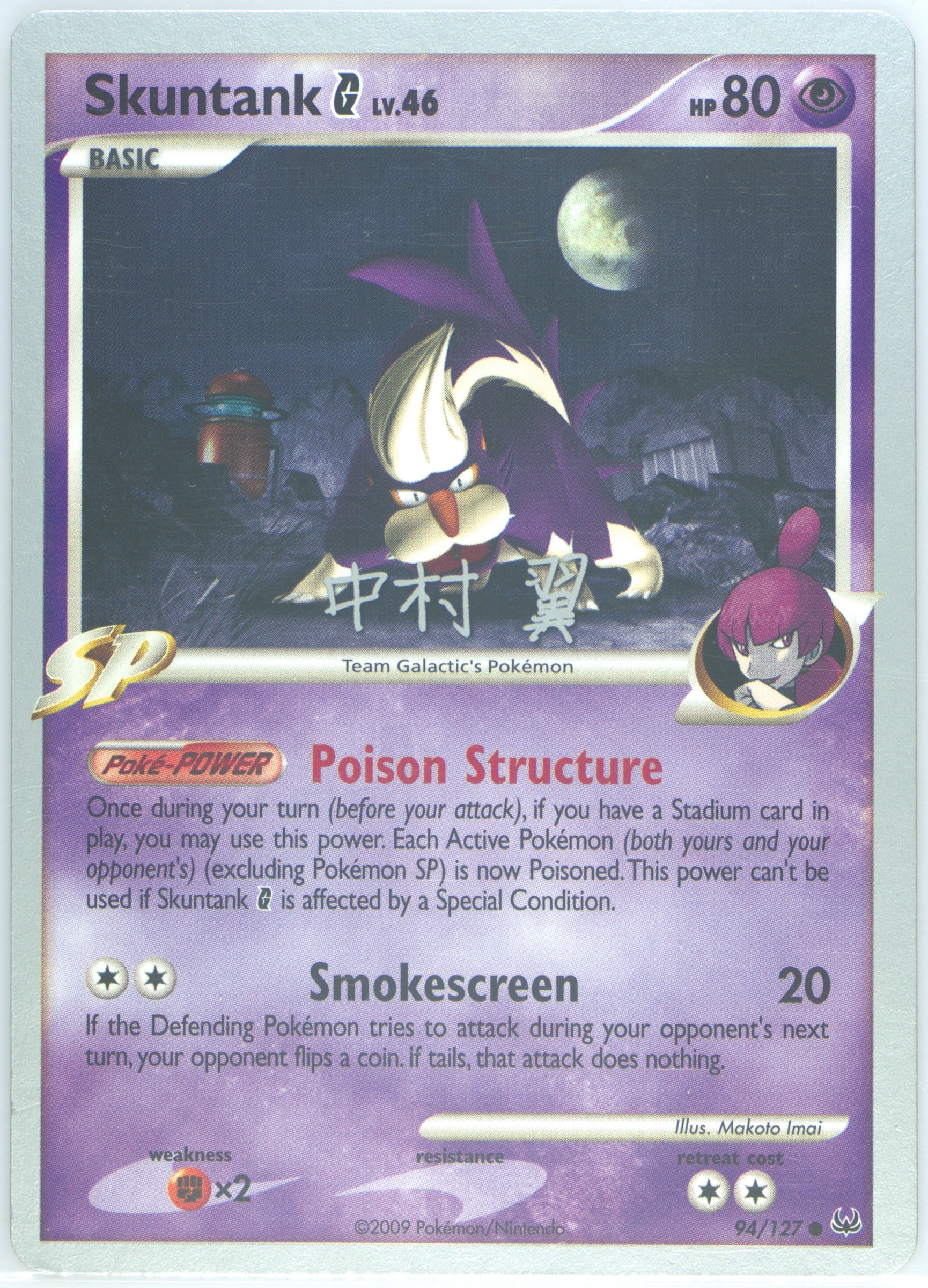 Skuntank G