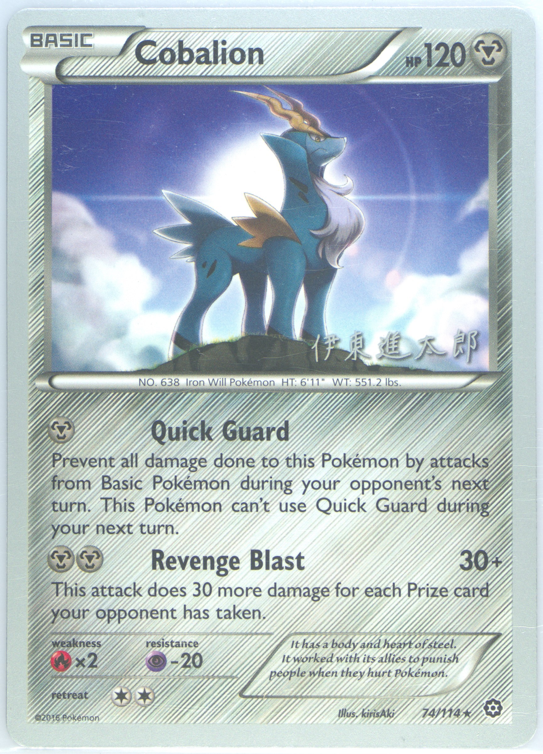 Cobalion