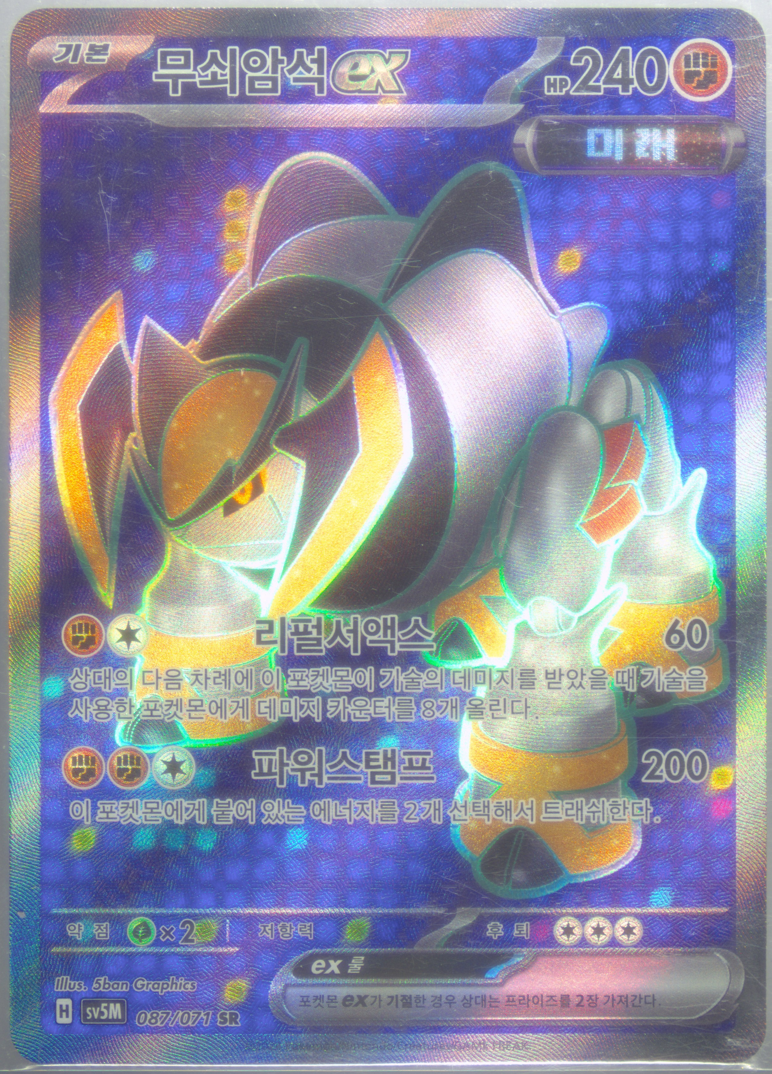 Iron Boulder EX