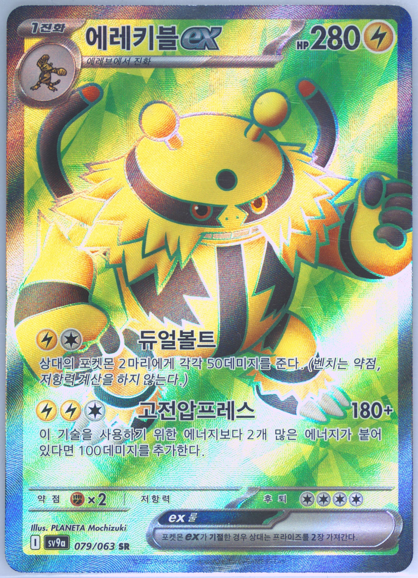Electivire EX