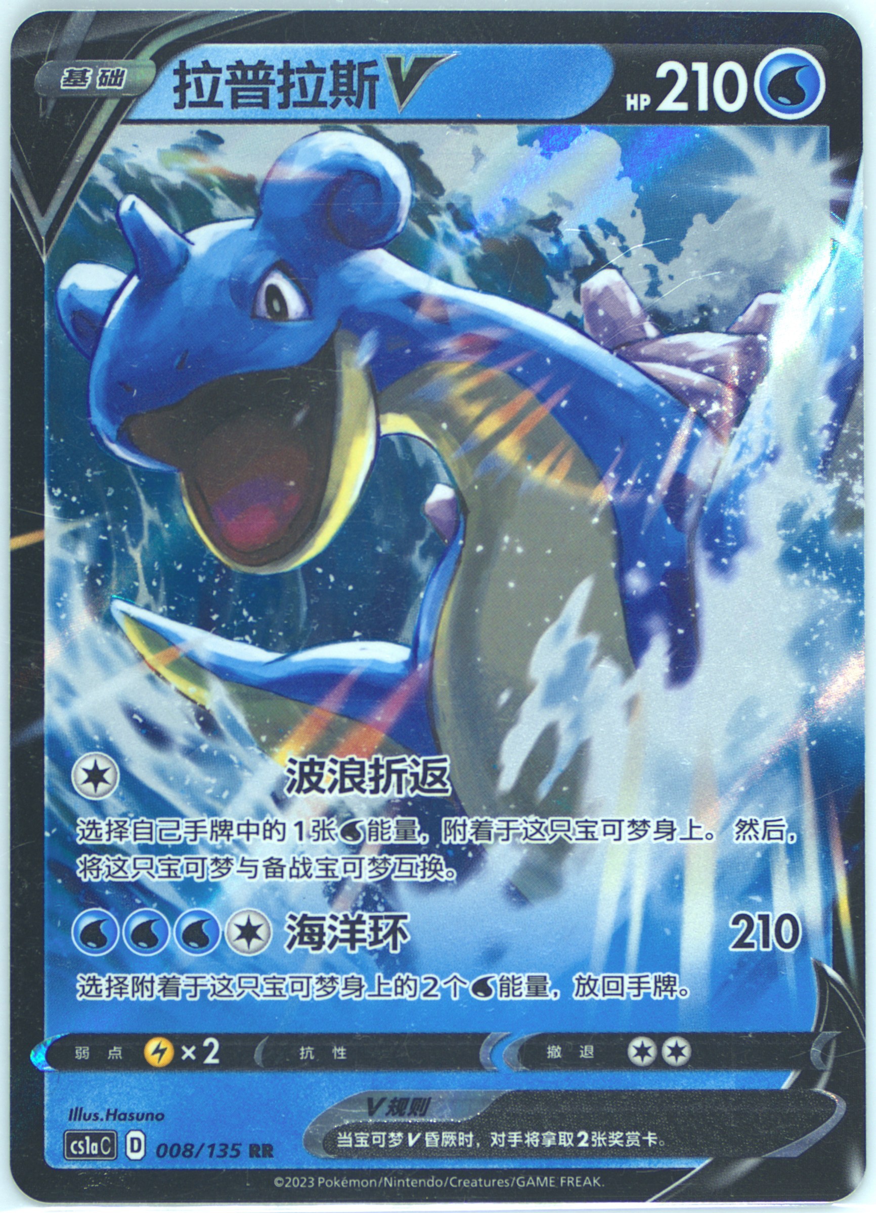 Lapras V