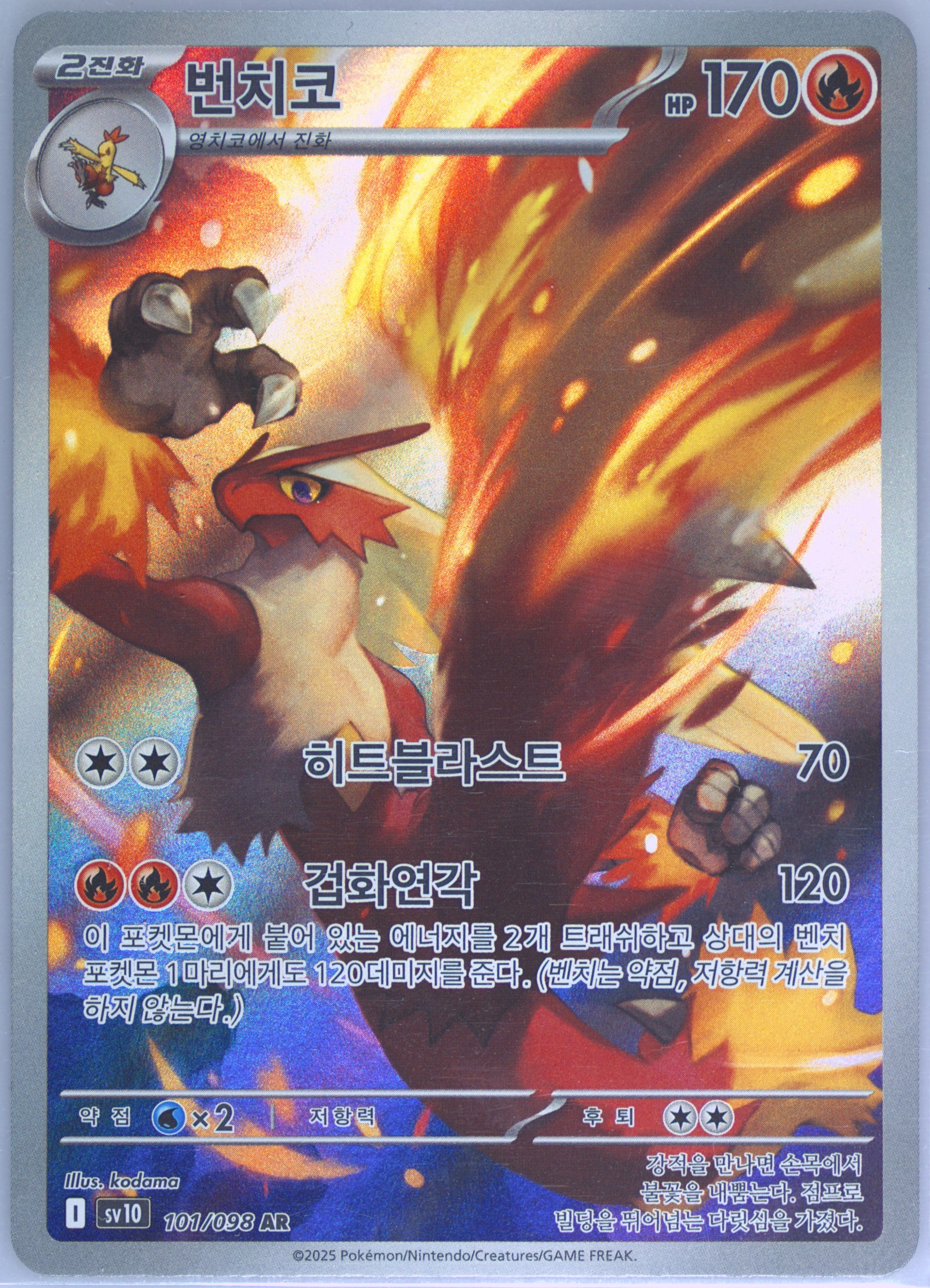 Blaziken