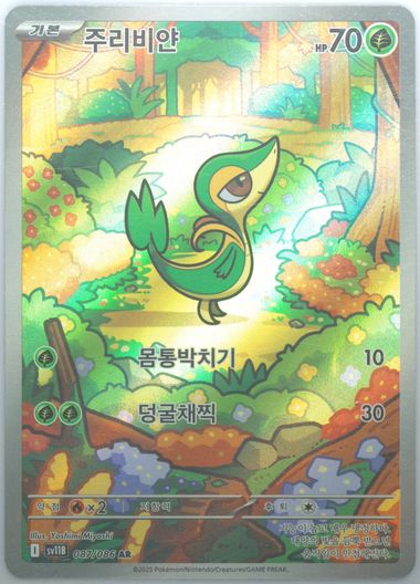 Snivy