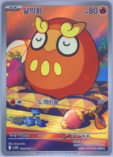 Darumaka
