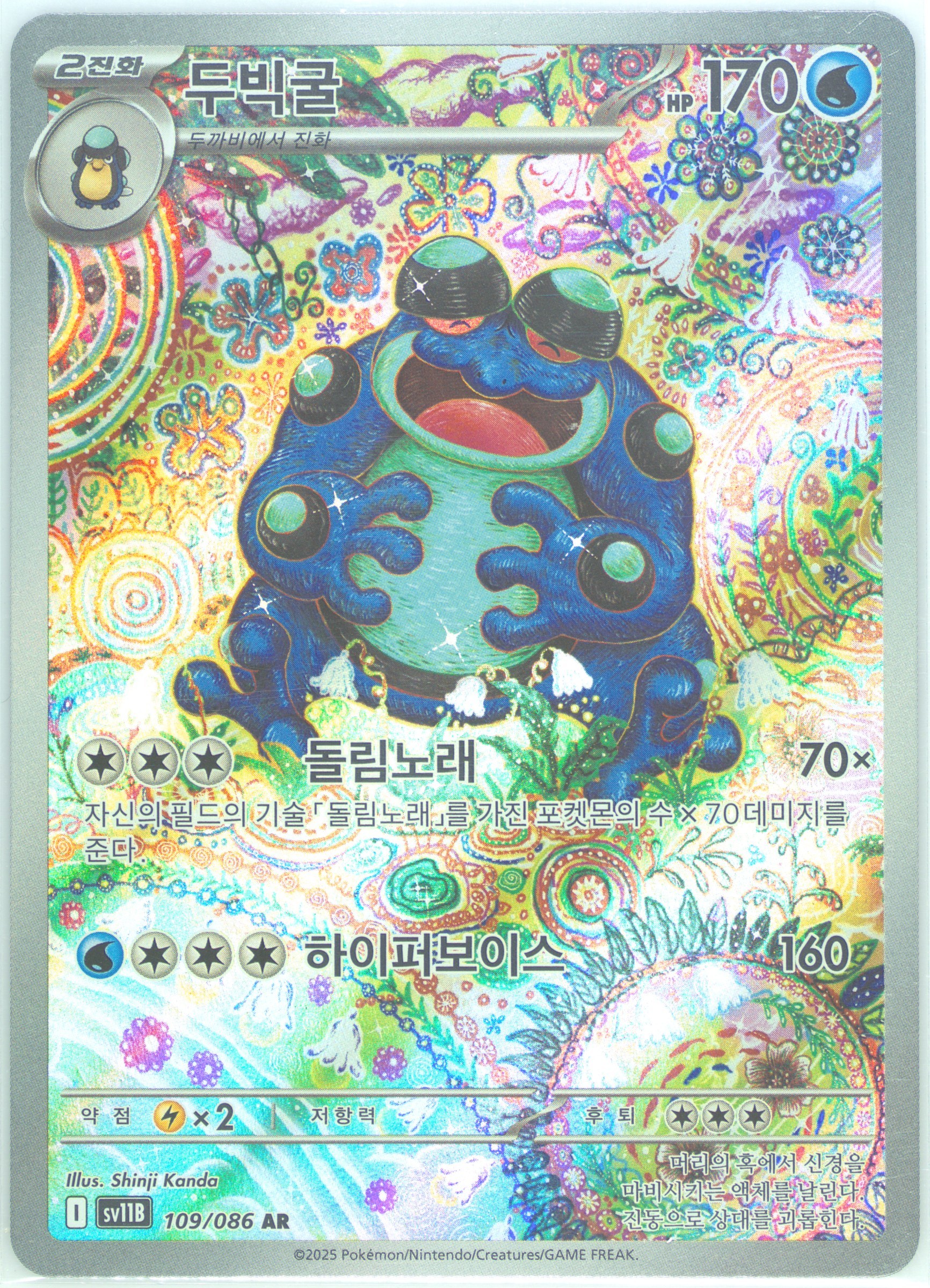 Seismitoad