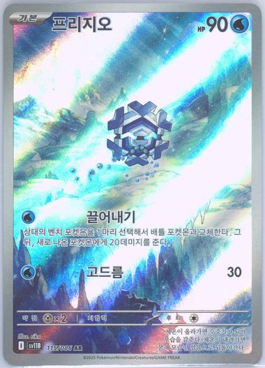 Cryogonal