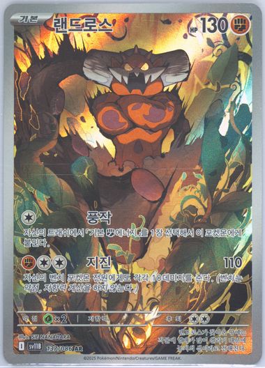 Landorus