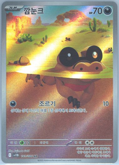 Sandile