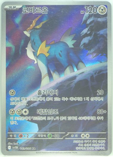 Cobalion