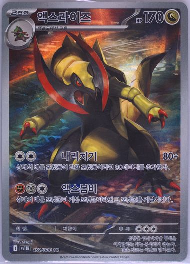 Haxorus
