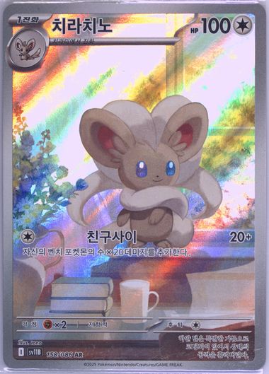 Cinccino