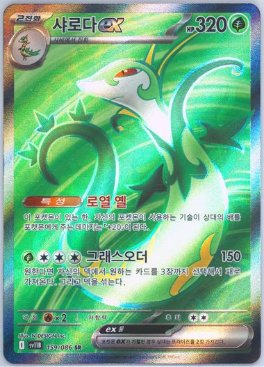 Serperior EX