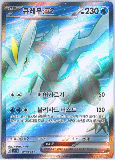 Kyurem EX