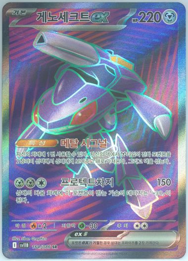 Genesect EX