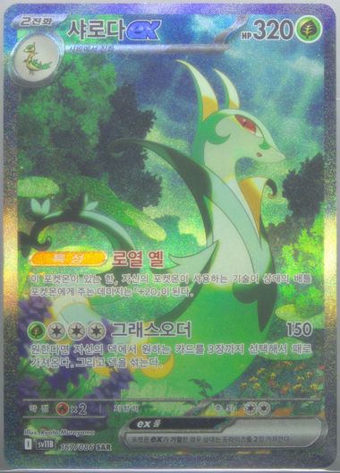 Serperior EX