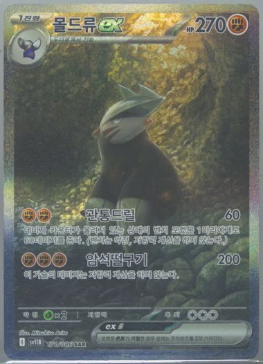 Excadrill EX