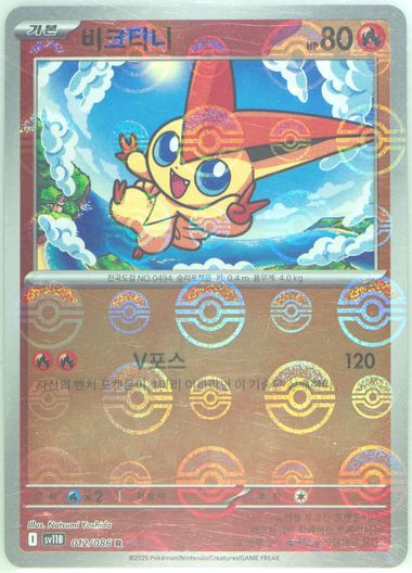 Victini