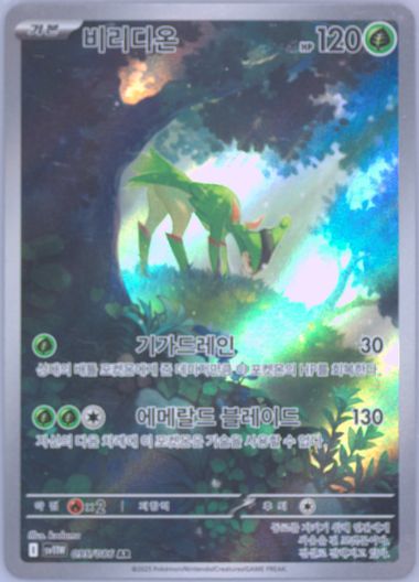 Virizion