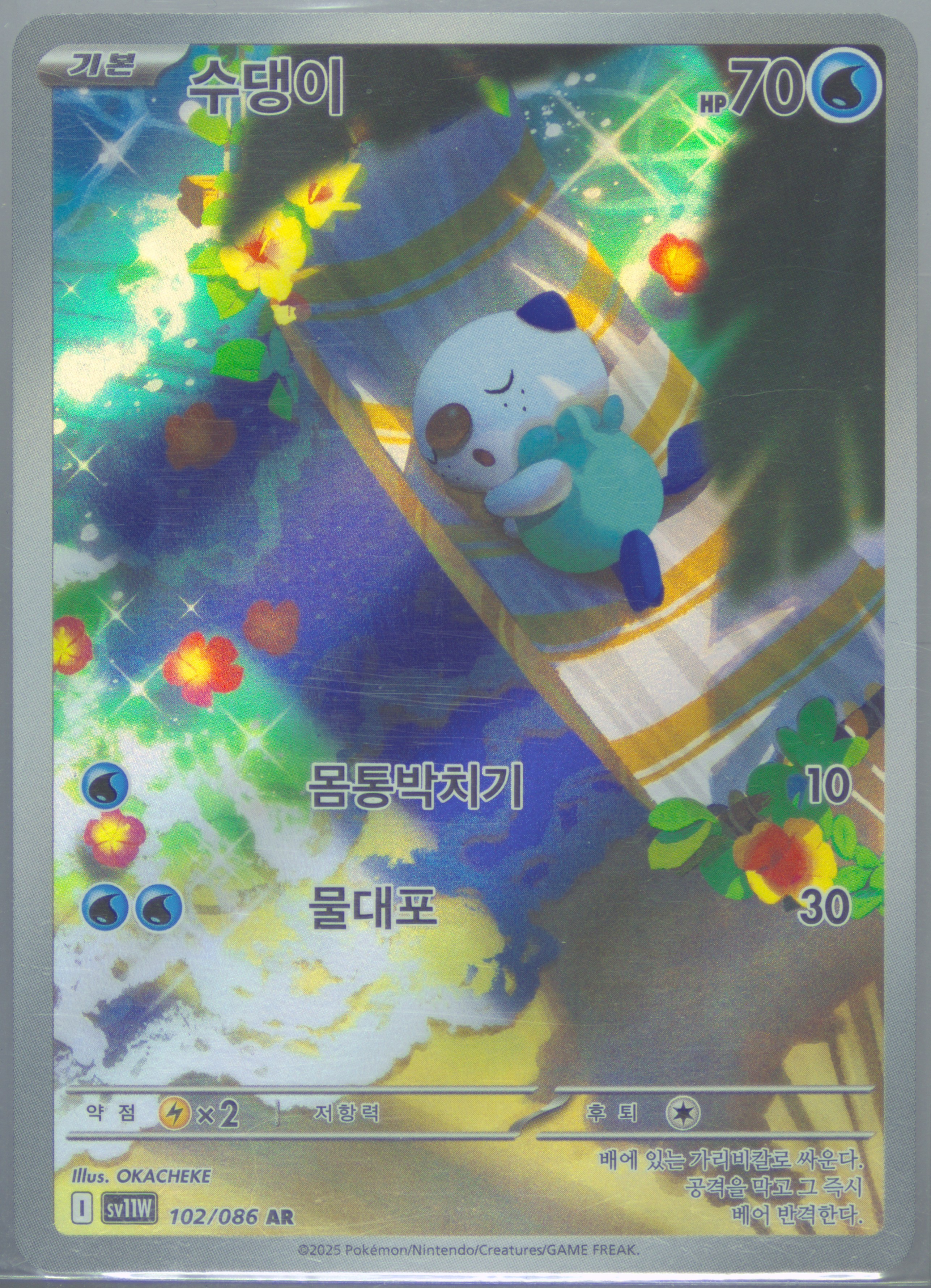 Oshawott