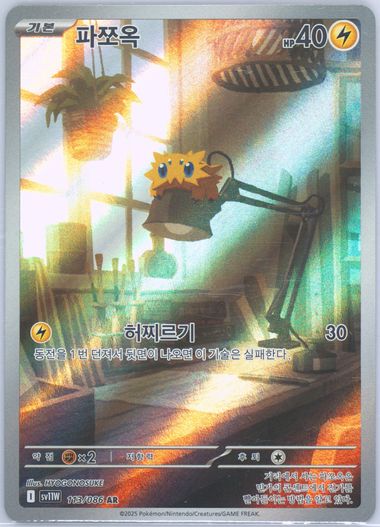 Joltik