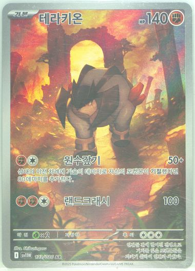 Terrakion