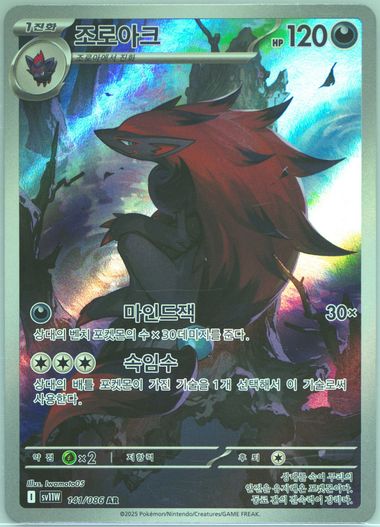 Zoroark