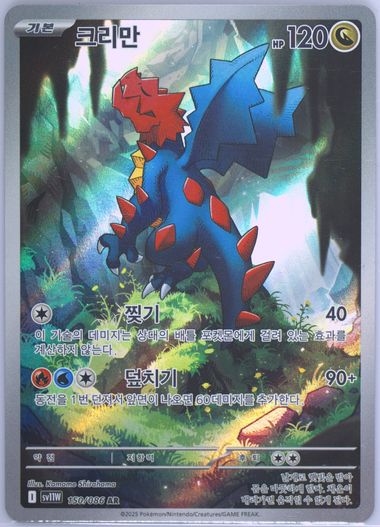 Druddigon